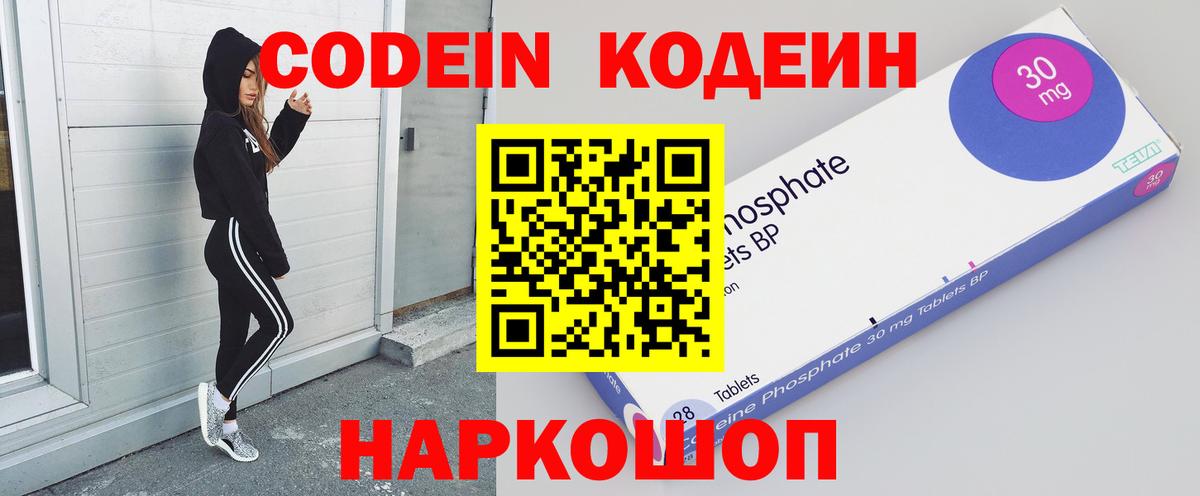 Codein напиток Lean (лин) Туапсе