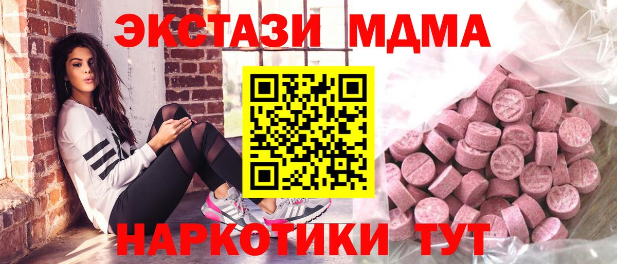 ЭКСТАЗИ TESLA  Экстази MDMA  ЭКСТАЗИ  Вход с VPN  наркошоп  Туапсе 