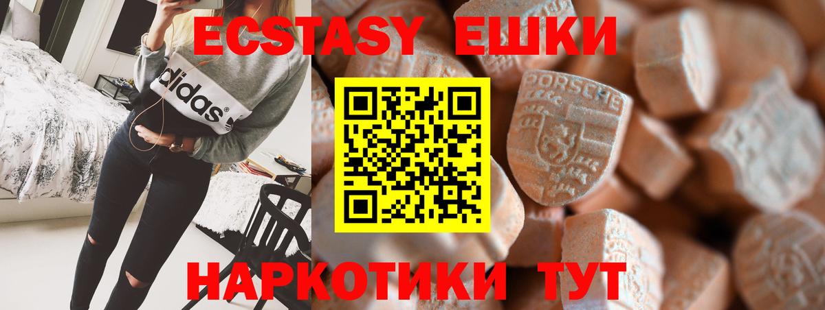 ЭКСТАЗИ 280 MDMA Туапсе