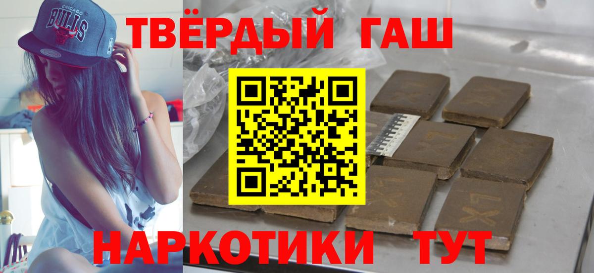 Гашиш индика сатива  Гашиш хэш  ГАШИШ  Вход с VPN  Туапсе 