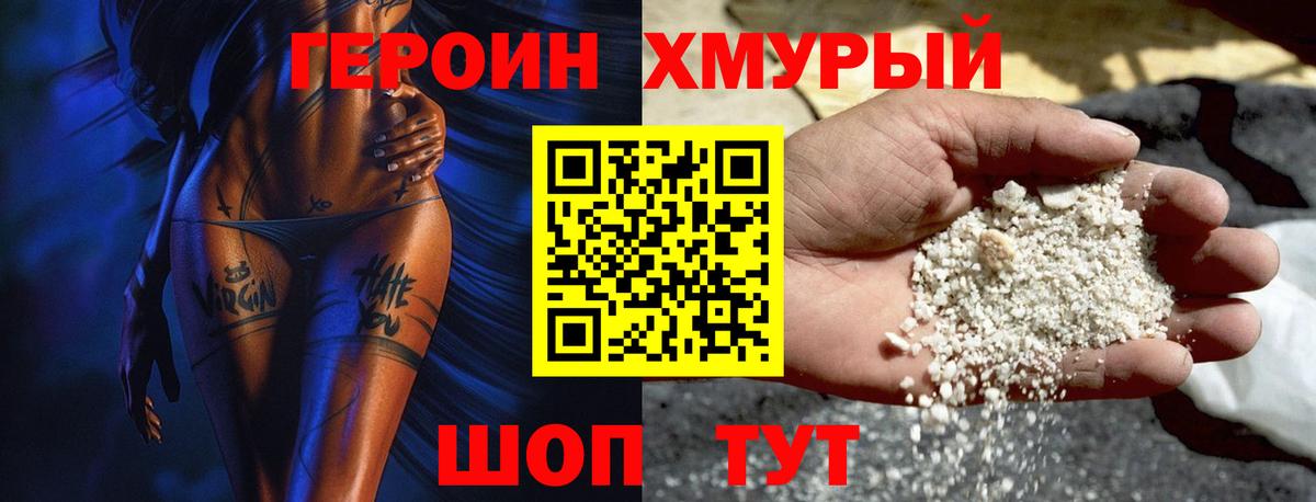 ГЕРОИН белый Туапсе
