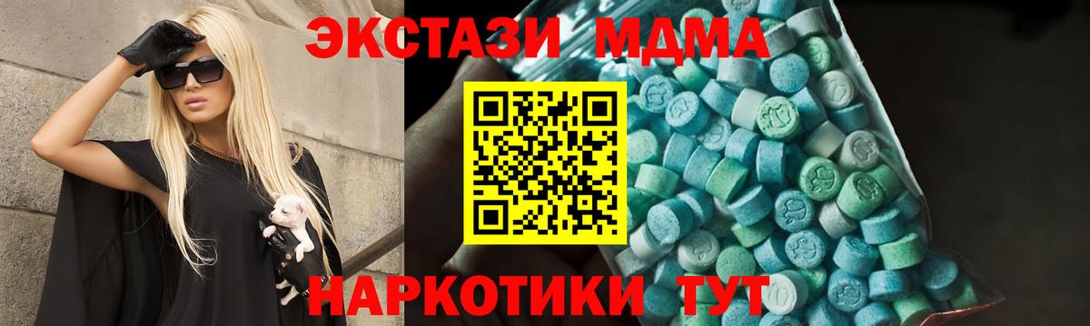 Туапсе  MDMA молли  Вход с VPN  МДМА кристаллы 