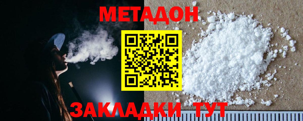 Туапсе  МЕТАДОН кристалл  Вход с VPN  Метадон белоснежный 