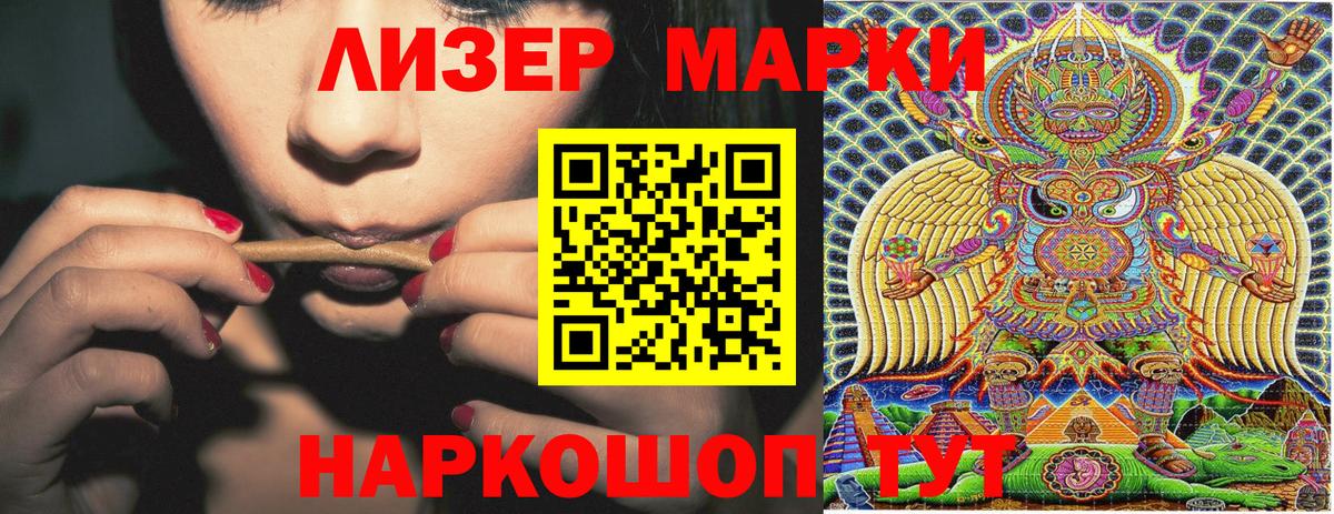 Наркотические марки 1,8мг Туапсе
