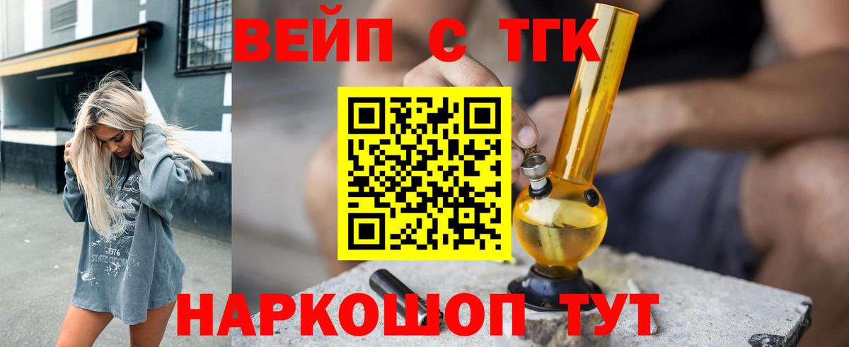 Дистиллят ТГК концентрат  наркотики  Вход с VPN  Туапсе  ТГК вейп 